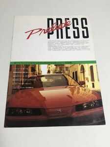 ホンダプレリュード　カタログ　プレス誌　当時物 旧車　絶版車　HONDA PRELUDE