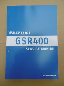 ■GSR400 GK7DA GK7EA■純正新品サービスマニュアル 9960033150 99600-33150 S0040-25B14 S0040-25B10■2024年1月入荷 最終更新版