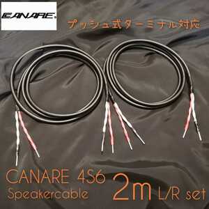 新品ハンドメイド スピーカーケーブル CANARE 4S6 2m左右ペア 棒端子 プッシュ式ターミナル対応