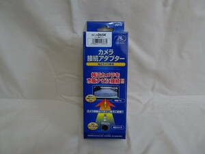データシステムカメラ接続アダプターRCA065K　未使用品　箱から出してクリックポストで発送