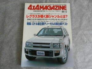 ■■４x４マガジン １９９６-１０　GMCシエラ1500クラブクーペ/テラノ・レグラスRS-R/テラノⅡ/ホンダ CR-V■4x4MAGAZINE■■