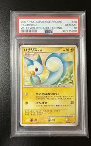 PSA10 ポケモンカード パチリス プロモ とりかえっこDP