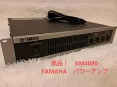 【美品】YAMAHA　パワーアンプ　XM4080 ヤマハ　アンプ　動作確認済