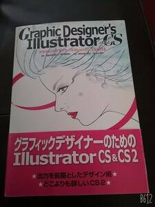 Graphic Designer’s Illustrator CS&CS2―for Macintosh & Windows 単行本 2005/12/1 イシグロ マサハル (著) 送料210円