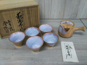 萩焼 松林庵 玉村登陽 茶器揃 急須 湯呑み 湯のみ セット 陶芸品 陶磁器 伝統品 工芸品