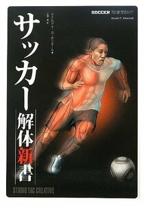 【美品】サッカー解体新書 定価2,100円