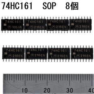 電子部品 ロジックIC 74HC161 SOP モトローラ MOTOROLA 同期式4ビットカウンタ Synchronous Presettable 4-Bit Counter 1.27mm 未使用 8個