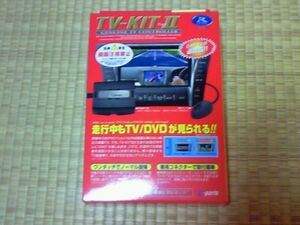 DataSystem　データシステム　 TV-KITⅡ TT1541A 