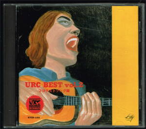 ◆同梱発送可◆CD オムニバス Various Artists : URC Best Vol.2　プロテスト・ソング編　国内盤 歌詞付き　美品中古