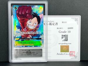 【ARS鑑定品 10】モンキー・D・ルフィ OP07-109 500年後の未来 ワンピースカードゲーム BGS PSA ARS10+ パラレル SR 5コス