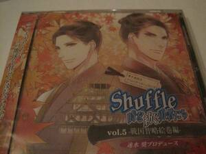 Shuffle 時を紡ぐ勇者たち vol.5 戦国知略絵巻編 細谷佳正 小野友樹【速水奨プロデュースCD】