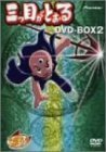 【中古】三つ目がとおる DVD-BOX 2