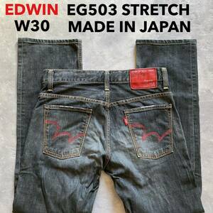 即決 W30 エドウィン EDWIN EG503 EDGE LINE レギュラーストレート ブラック 黒 柔らか ストレッチデニム 日本製 MADE IN JAPAN