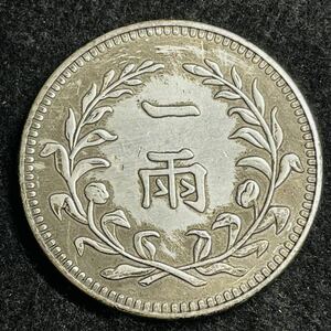 一両　中国 古大清 古銭 中華民国 陰陽太極 大型銀貨 一円銀貨 外国硬貨　あ452
