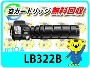 フジツウ用 リサイクルトナーカートリッジ LB322B　XL-9450 XL-9450E XL-9460対応