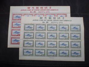 ◆希少◆日本切手　1949年　別府観光　2円・5円　未使用　シート計2枚◆