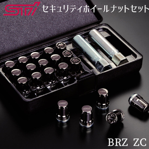BRZ ZC6 STI セキュリティホイールナットセット ガンメタ色 1台分セット ホイールナット ホイールロックナット STI