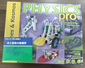 新品 Thames&Kosmos Physics PRO ADVANCED PHYSICS KIT ブロックで学ぶ物理2 水と空気の物理学 工作 知育玩具 組立 キット