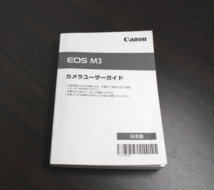 【説明書のみ】Canon EOS M3 カメラユーザーガイド キャノン