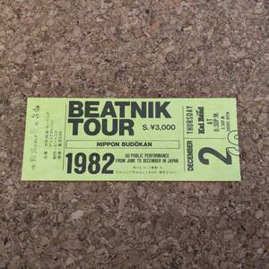 唯|チケット半券 甲斐バンド Kai Bnd BEATNIK TOUR 1982年12月2日 日本武道館