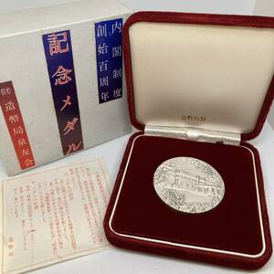 内閣制度創始百周年記念メダル 昭和六十年 純銀メダル SILVER 1000 純銀製 造幣局製 62.6g ケース 箱付