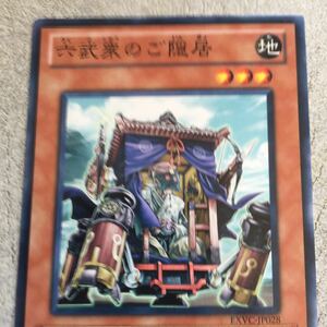 遊戯王 カード 六武衆のご隠居