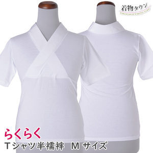 ☆着物タウン☆　らくらく Tシャツ半襦袢 ホワイト 白 M 和装小物 長襦袢 Tシャツ 肌着 下着 komono-00120-01