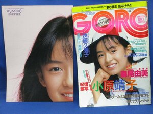 GORO　昭和62年1987年3月26日No7　後藤久美子ポスター付き　小原靖子　森尾由美　藤井一子　樹本みづほ　藤谷美和子　相楽ハル子/30204