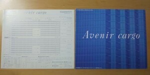 290/カタログ　日産　アベニール　価格表付き　全16P　1600・2000ディーゼル　GA16DS/CD20型　1990年5月　NISSAN Avenir