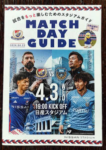 【非売品】横浜F・マリノス MATCHDAY GUIDE(マッチデーガイド) 2024.4.3 川崎フロンターレ戦【全選手のプロフィール、Q&A掲載】