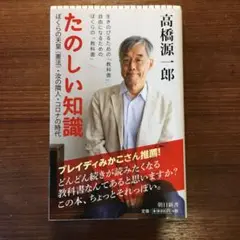 たのしい知識 ぼくらの天皇(憲法)・汝の隣人・コロナの時代