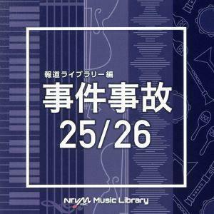 ＮＴＶＭ　Ｍｕｓｉｃ　Ｌｉｂｒａｒｙ　報道ライブラリー編　事件事故　２５／２６／（ＢＧＭ）