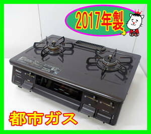  2017年製/パロマ/都市ガス/IC-N86KB-L/水なし片面焼きグリル/左強火力/動作確認済/ガスコンロ/ガステーブル★SB-0516-02 