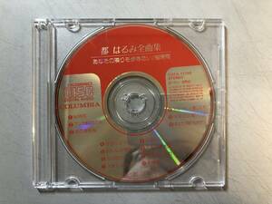 CDのみ　都はるみ全曲集　あなたの隣りを歩きたい/桜時雨　COCA-11198　1円