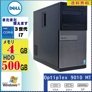 ダウングレードですが、XPです!! DELL OptiPlex 9010 MT Core i7-3770 4GB 500GB RadeonHD 7470 WinXP Pro 32bit [1524]