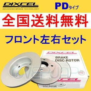 PD1413405 DIXCEL PD ブレーキローター フロント用 OPEL ASTRA(H) AH04Z18/AH04Z18W 2004/11～ 1.8 16V