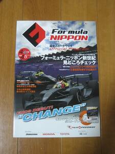 Formula Nippon フォーミュラ・ニッポン　2009　富士　Fuji　Rd.1　プログラム