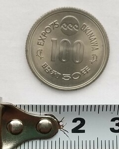 100円 EXPO75　OKINAWA　沖縄　日本万国博覧会　昭和５０年　記念硬貨　日本硬貨　コレクター