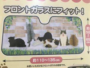 未使用　 フェリシモ猫部 日除け　フロントガラス用 サンシェード 　軽自動車　カー用品　ねこ　ネコ　221007