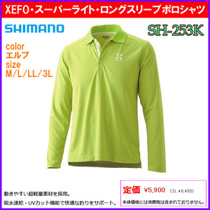 値下げ　シマノ　XEFO スーパーライト・ ロングスリーブ ポロシャツ　SH-253K　エルブ＜ LL＞ 送料無料