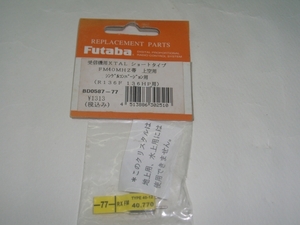 Futaba クリスタルRx用FM　４０MHz　７７ ②