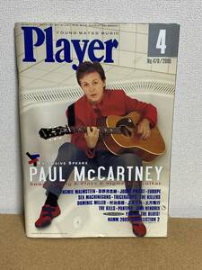 PLAYER プレイヤー 2005-04 PAUL McCARTNEY
