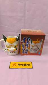 定価1600円 マグカップ 妖怪 サンアート 化け猫 お化け 陶器 新品 未使用