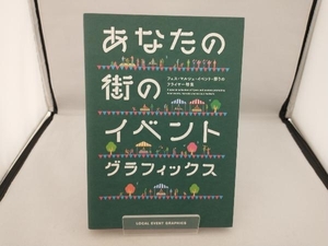 あなたの街のイベントグラフィックス パイインターナショナル