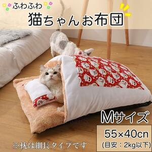 ペット　和柄　Mサイズ　布団 赤 招き猫 枕付き 寝袋 猫 ベッド