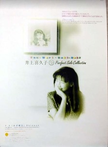（声優）井上喜久子「ふんわりのびのびperfect solo collection」ポスター　B2サイズ　ポニーキャニオン