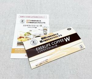 【送料無料】エクサライフコーヒーW 難消化性デキストリン 特定保健用食品 特保 血糖値 トクホ インスタントコーヒー（新品・未使用）PO