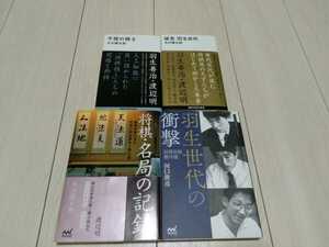 即決 美品将棋書籍7冊セット 増補改訂版将棋400年史 羽生世代の衝撃 名局の記録 証言羽生世代 不屈の棋士 藤井聡太 渡辺明 森内俊之