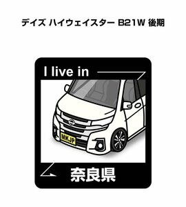 MKJP 在住ステッカー ○○県在住 デイズ ハイウェイスター B21W 後期 送料無料