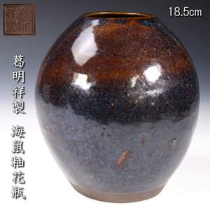 ◆楾◆ 中国古玩 葛明祥製 海鼠釉花瓶 18.5cm 唐物骨董 [G119]PO/24.4廻/YS/(120)